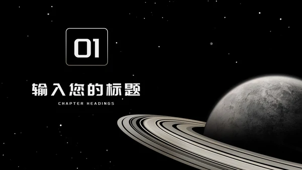 探索星球科技产品发布会PPT模板