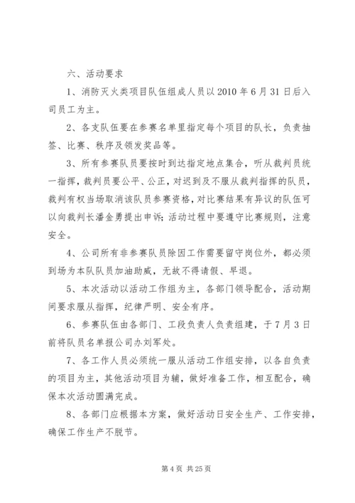 二0一一年安全月活动方案.docx