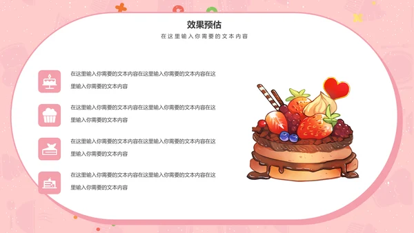 甜品美食招商计划书通用PPT模板
