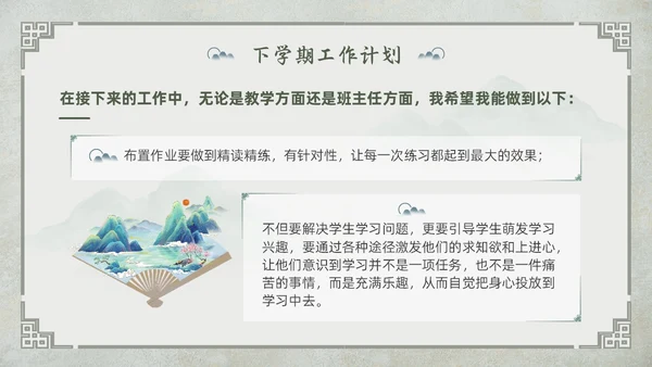 中国古风教师工作期末总结班主任工作汇报PPT