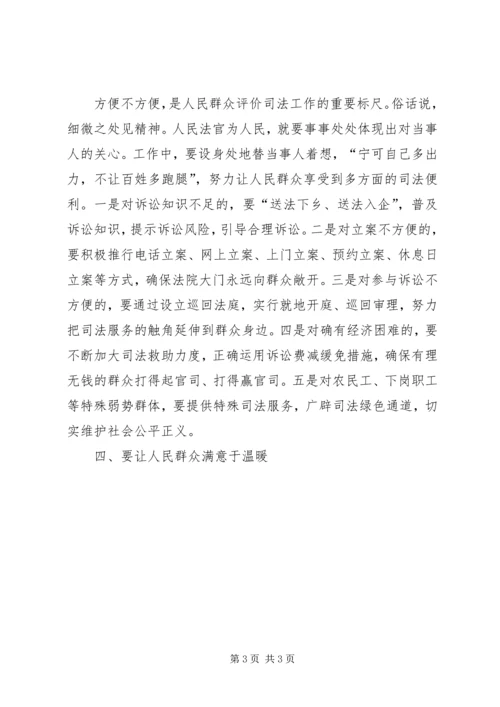 人民法官为人民的心得体会.docx