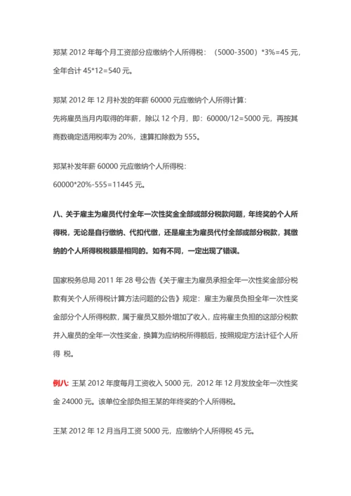 盘点年终奖的九种发放形式及其税务处理.docx