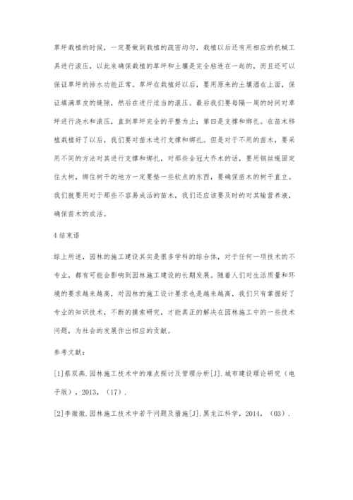 园林施工技术难点与要点技术解析.docx