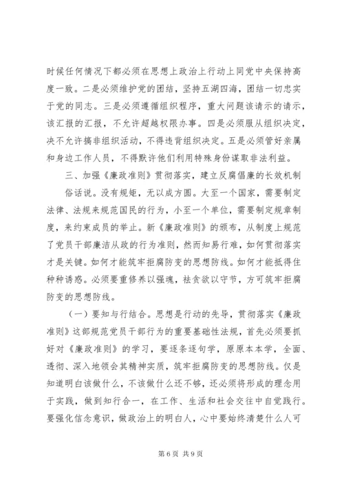 党风廉政党课讲稿材料.docx