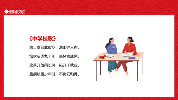 开启新征程新学期开学典礼PPT动态模板