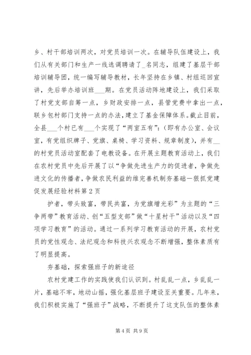 完善机制夯基础－狠抓党建促发展经验材料.docx