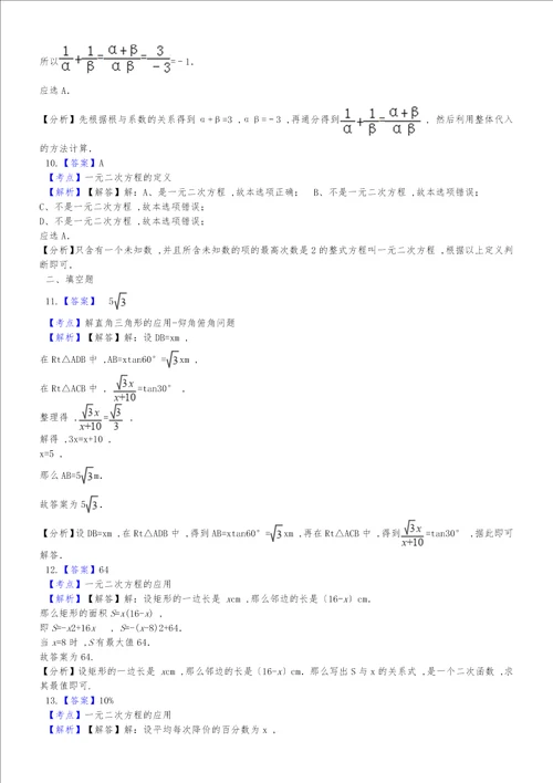 河南省淅川县大石桥乡20182018年华师大九年级上期末模拟数学试卷解析版