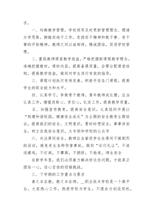 教职工代表大会发言稿(精选7篇).docx