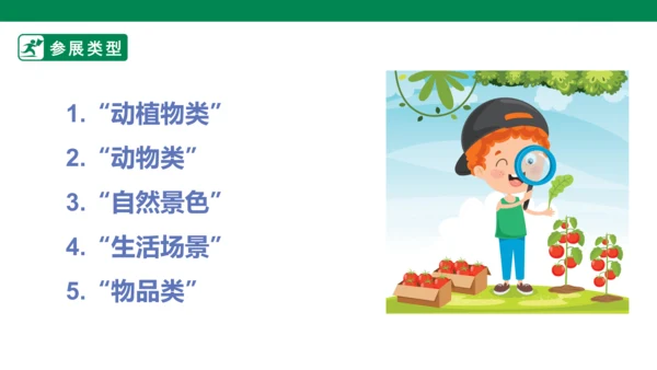 第五单元7课时大单元任务纪录片展播