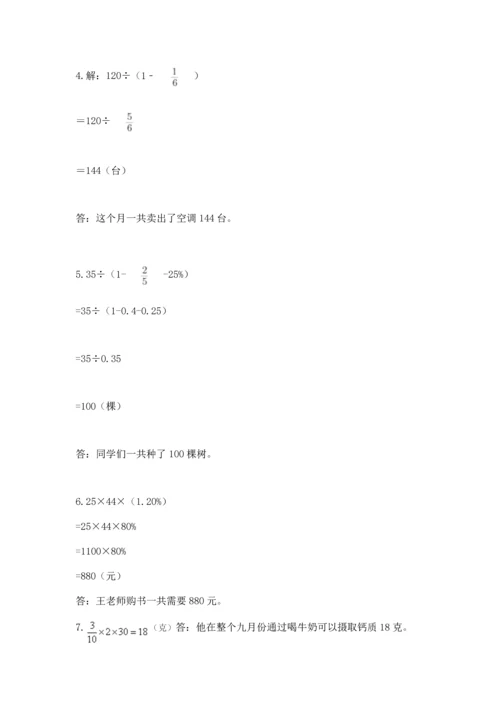 小学六年级上册数学期末测试卷及参考答案（达标题）.docx