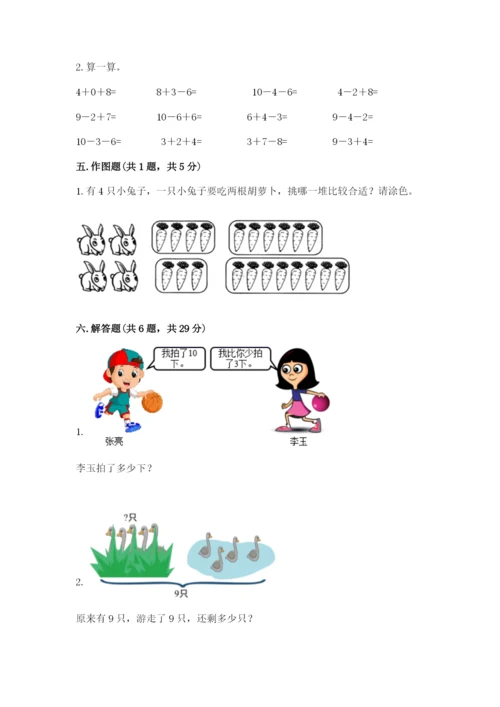 人教版数学一年级上册期末测试卷（夺冠系列）word版.docx