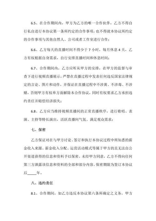 直播平台演艺合作协议.docx