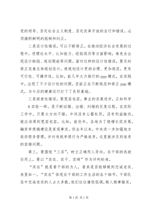 关于激励干部担当作为的思考.docx