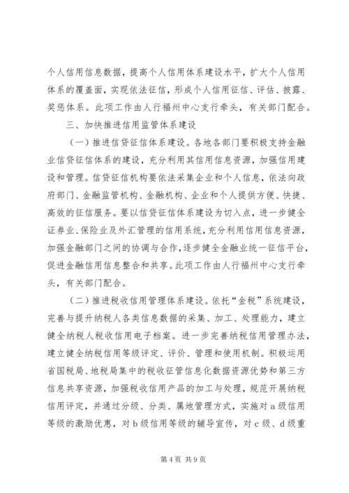 信用体系建设意见二.docx