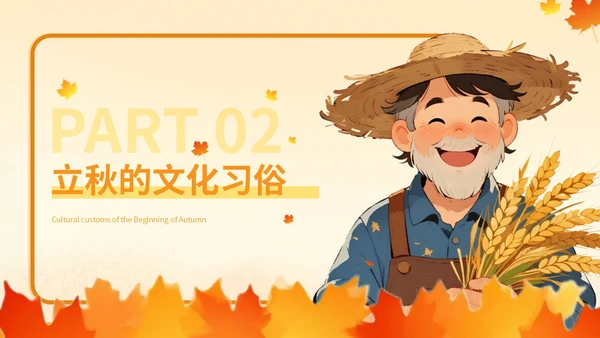 橙色插画风立秋：立秋的文化根脉与民俗万象