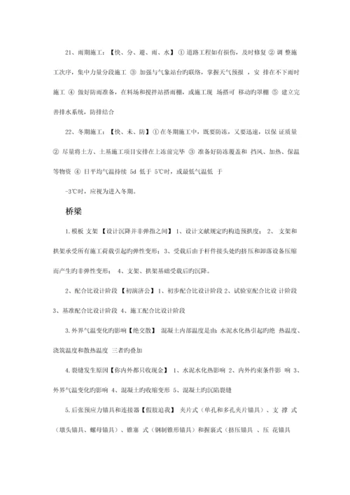 2023年一建造师市政小白龙口诀整理.docx