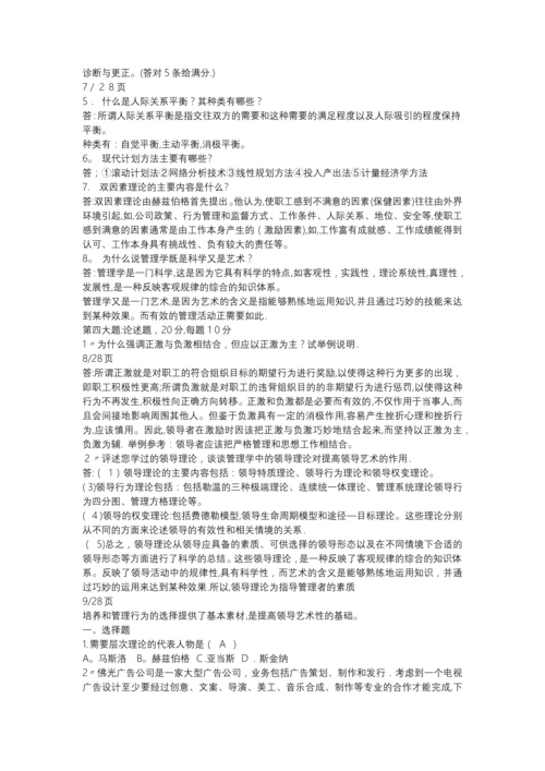 大一管理学期末考试试卷(含答案).docx