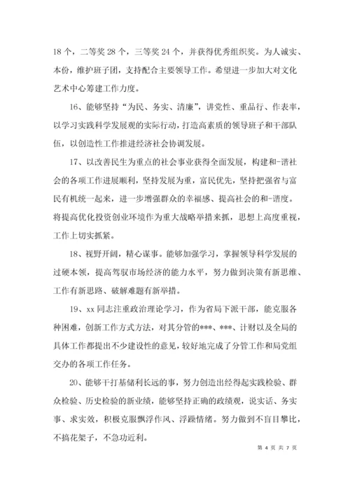 （精选）领导班子考核评语大全.docx