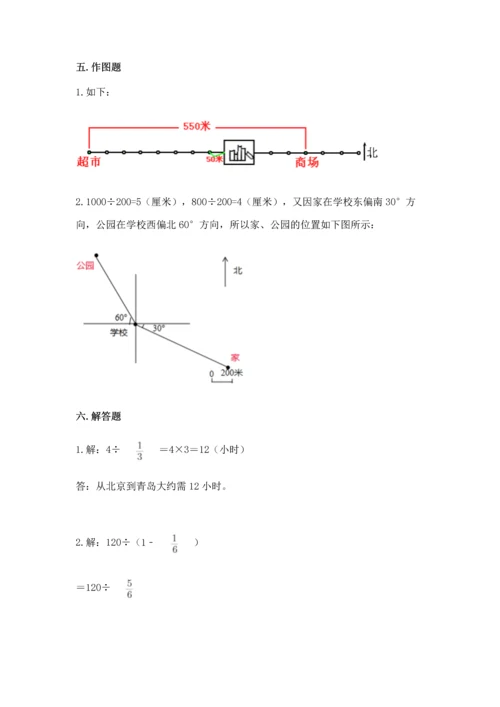 人教版六年级上册数学期中测试卷精品【名师系列】.docx