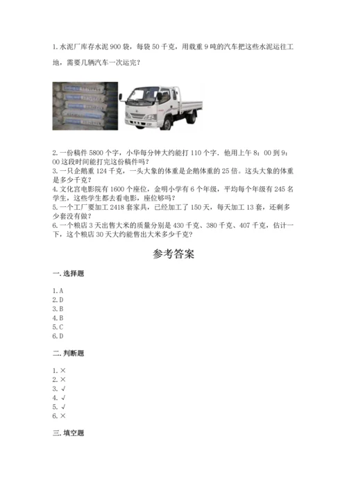 苏教版四年级下册数学第三单元 三位数乘两位数 测试卷附答案（满分必刷）.docx
