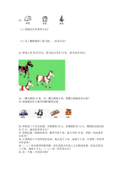 小学二年级上册数学应用题100道带答案解析.docx