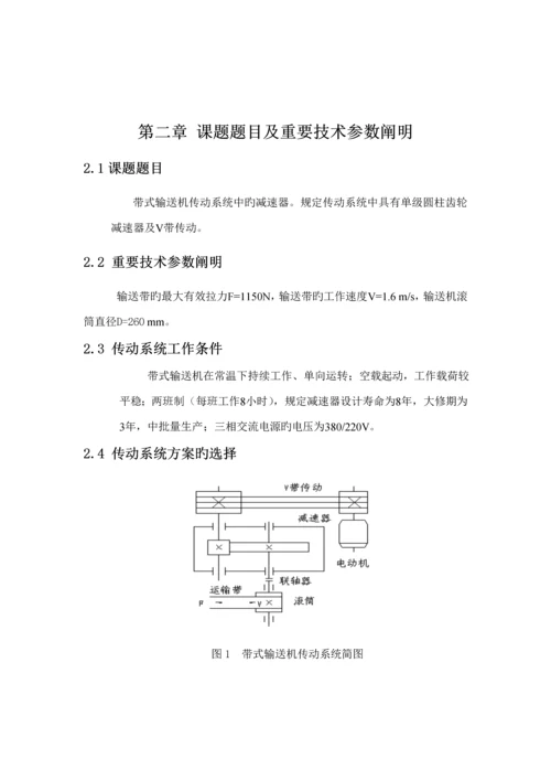 机械设计优质课程设计模板.docx