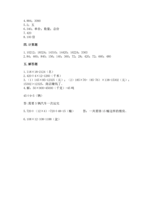 冀教版四年级下册数学第三单元 三位数乘以两位数 测试卷附参考答案【能力提升】.docx