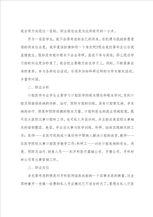 个人职业规划书1500字