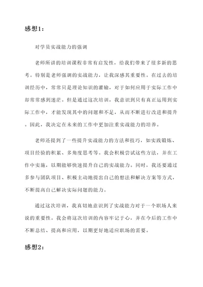 培训老师讲完后的感想