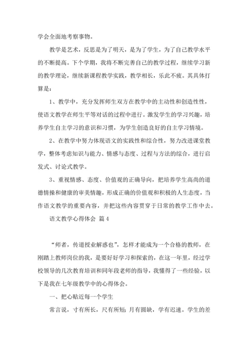 语文教学心得体会七篇.docx