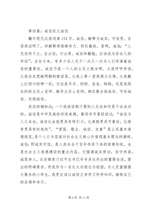 关于诚信的征文_1.docx