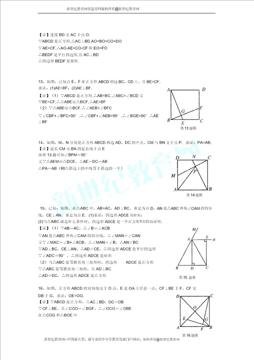 正方形的判定同步练习