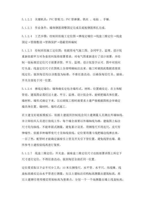 电气安装综合项目施工专项方案.docx