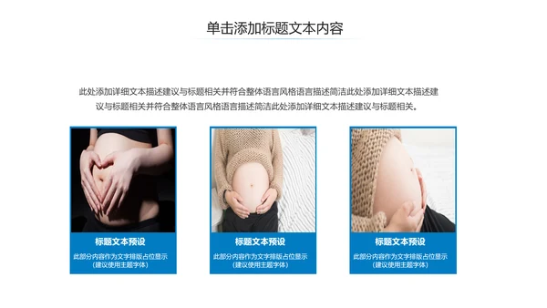母婴健康知识孕婴保健健康知识ppt模板