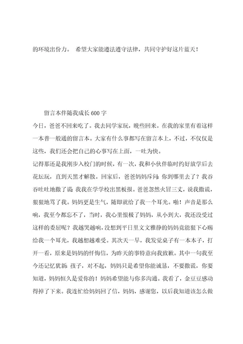 文明美德伴我成长征文读书心得