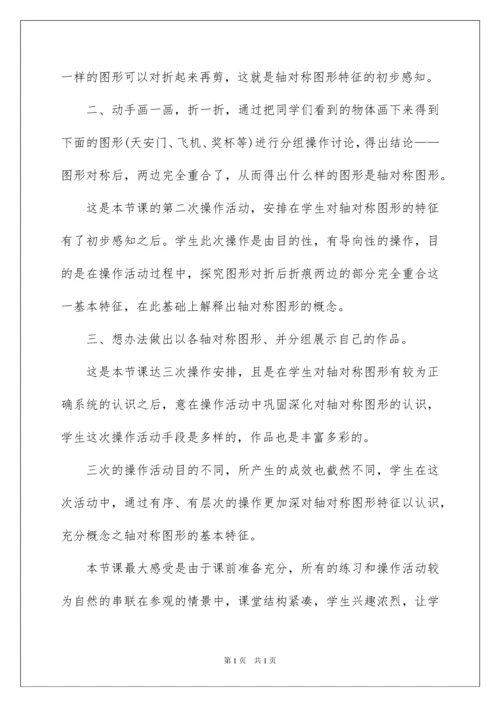 2022小学数学教学反思.docx
