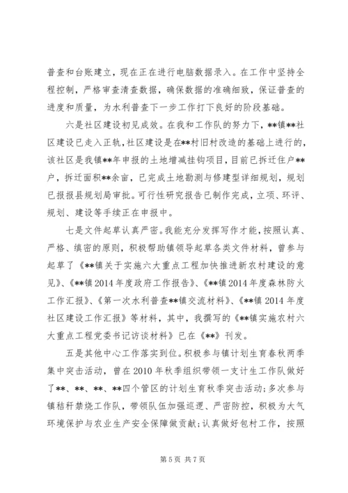 乡镇挂职锻炼工作总结范文.docx