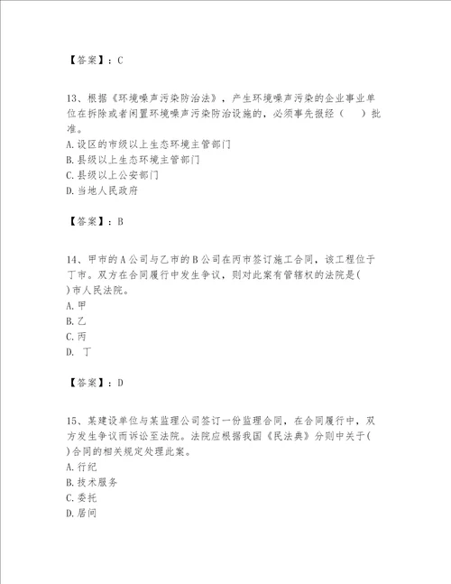 一级建造师一建工程法规题库推荐