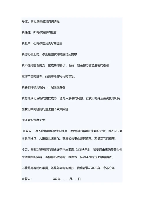 婚礼主持策划.docx