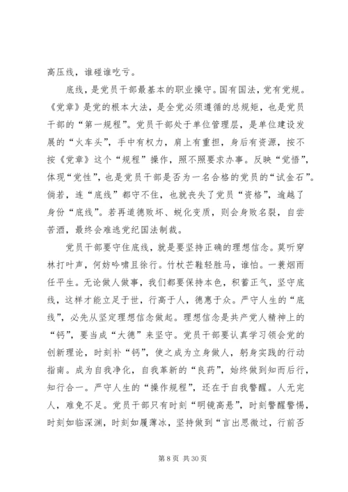 讲规矩、有纪律,做心中有戒的合格党员副本.docx