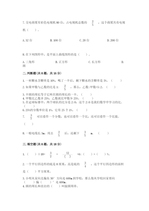 六年级上册数学期末测试卷含完整答案（必刷）.docx