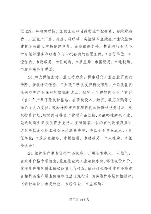 全市工业稳增长调结构增效益工作方案.docx