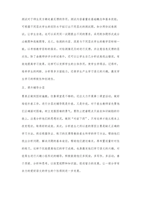 语文教学中如何开展分层次教学法.docx