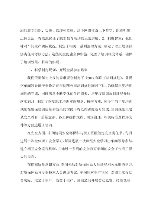 冬季培训总结
