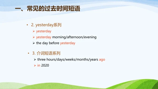 Unit2 Last weekend重要知识点 课件(共16张PPT)