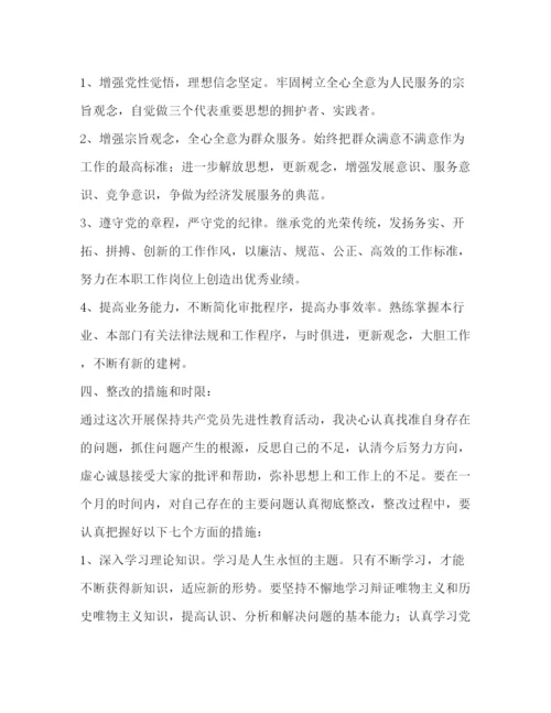 精编之党员先进性教育个人整改方案.docx