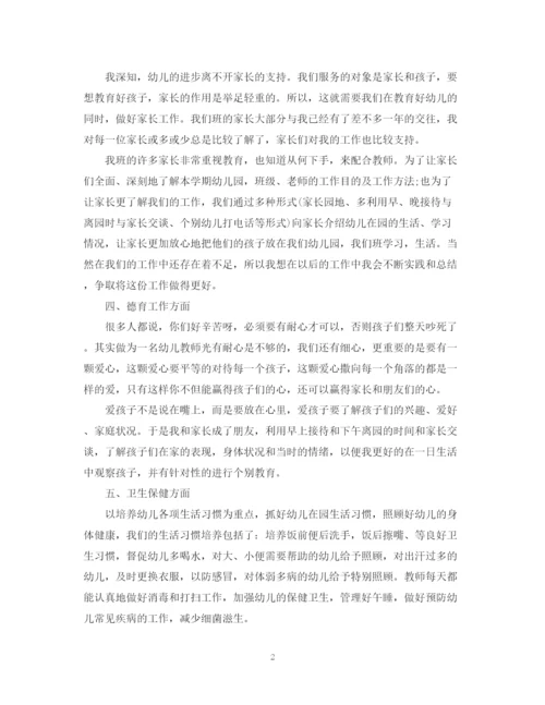 精编之幼儿园教师个人年终工作总结范文2.docx