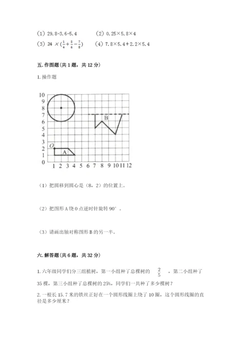 小学六年级数学上册期末考试卷及答案（真题汇编）.docx