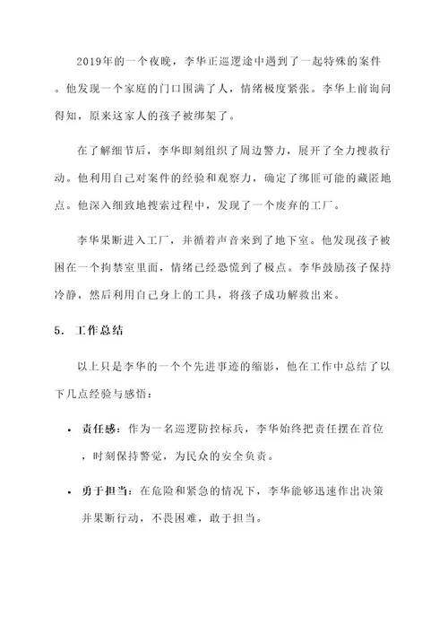 巡逻防控标兵个人先进事迹