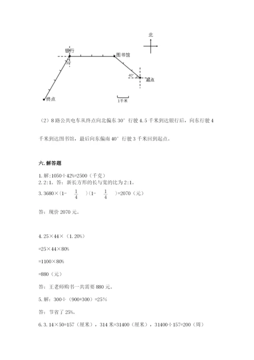小学数学六年级上册期末考试试卷附参考答案【综合题】.docx